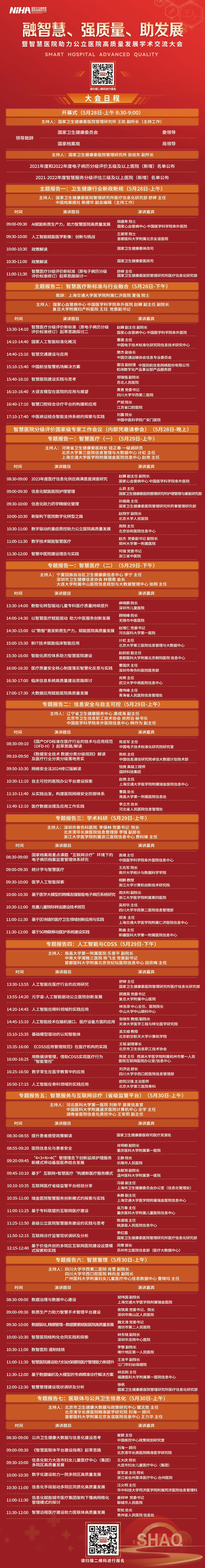 大会日程.png