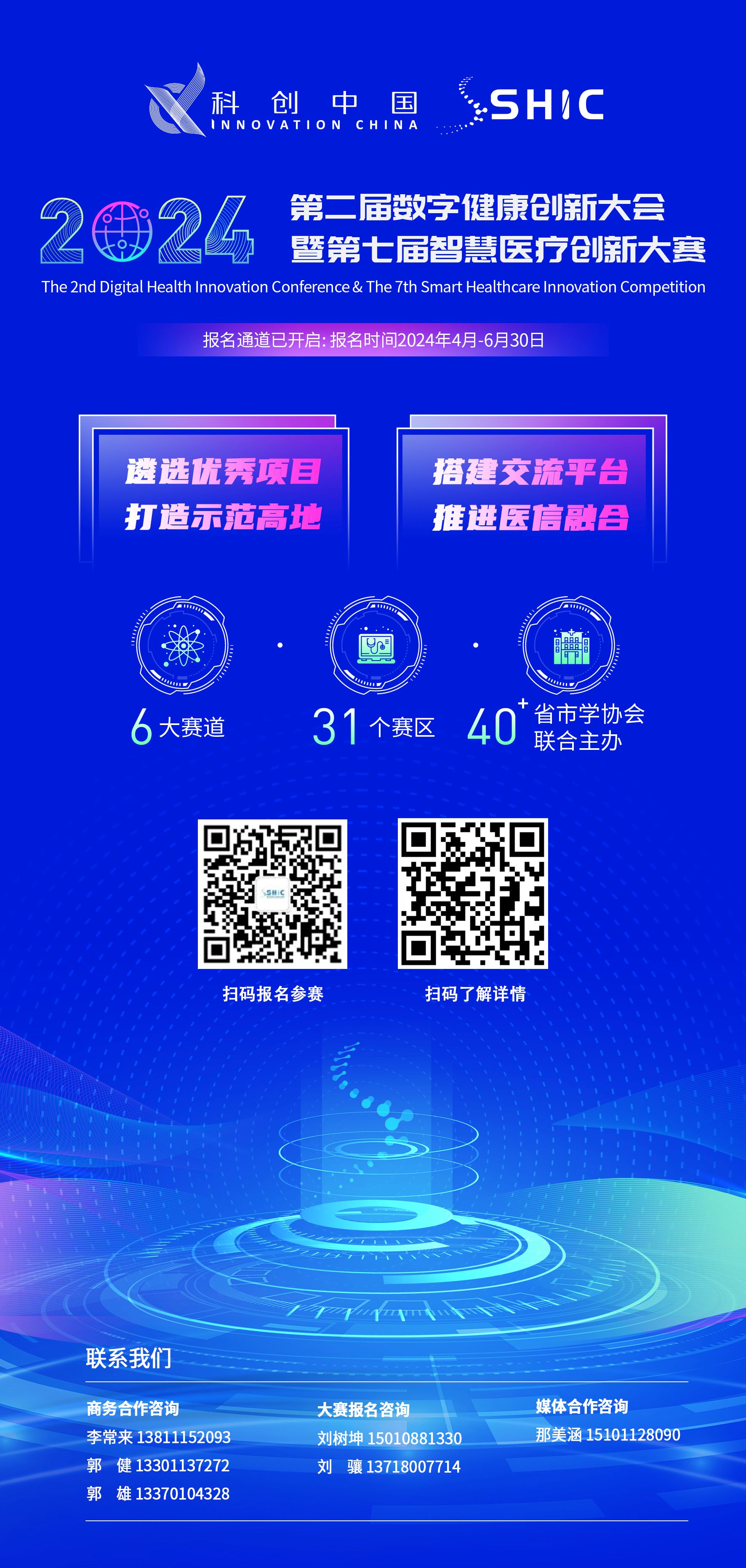 扫码报名参加第七届智慧医疗创新大赛